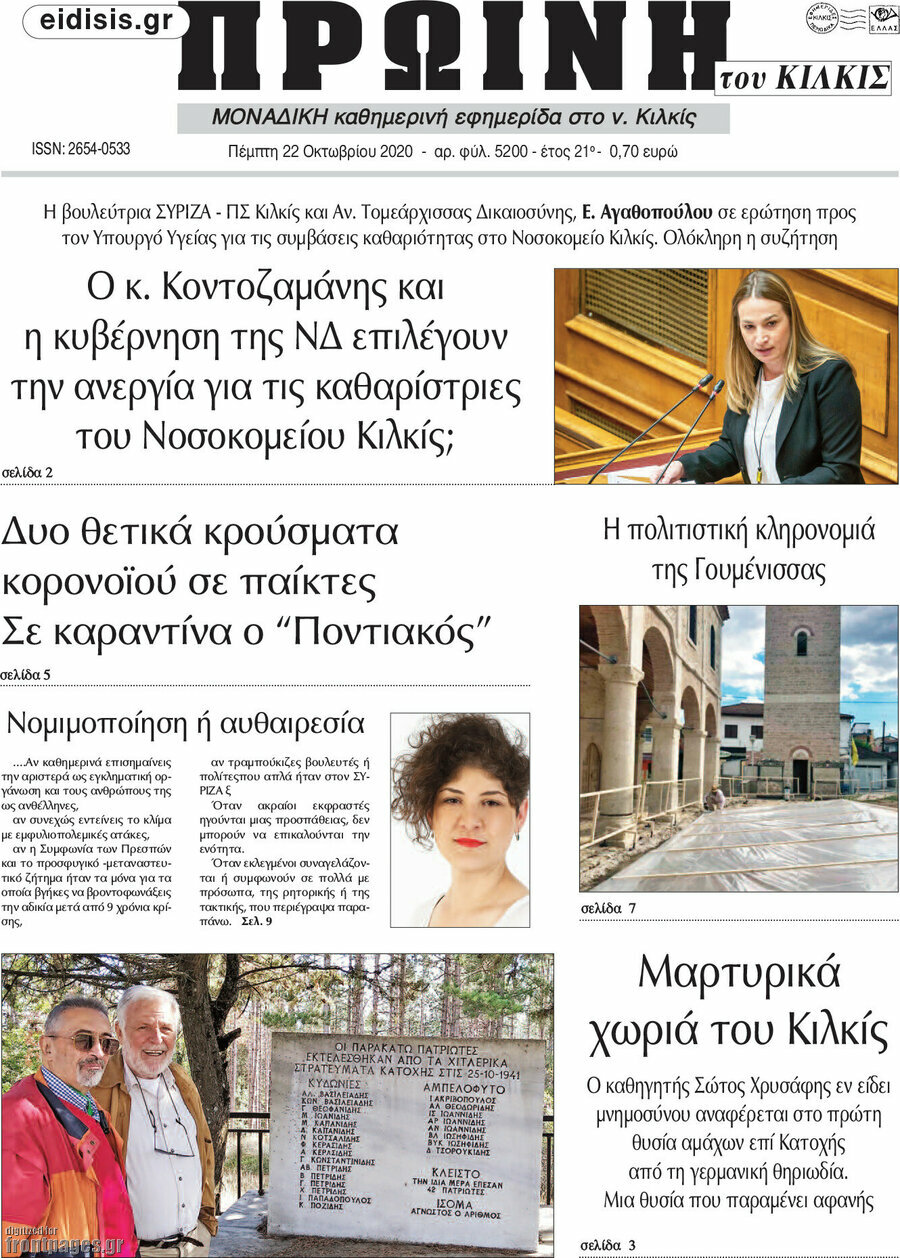 Πρωινή του Κιλκίς