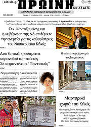 /Πρωινή του Κιλκίς