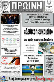 /Πρωινή Κοζάνης