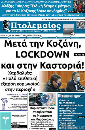 Πρωτοσέλιδο Πτολεμαίος