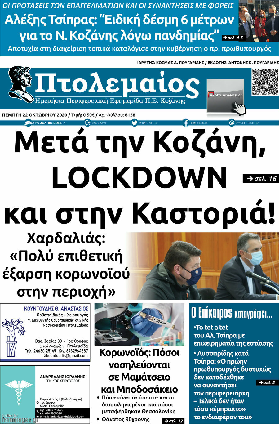 Πτολεμαίος