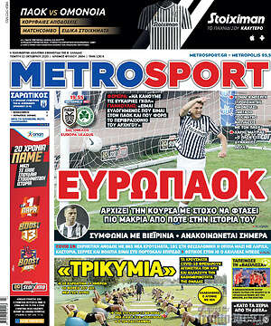 Πρωτοσέλιδο εφημερίδας MetroSport - protoselida