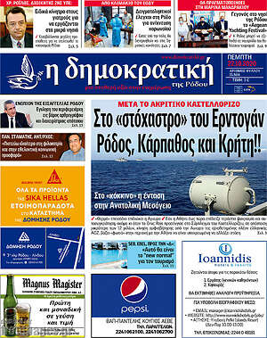 Πρωτοσέλιδο Δημοκρατική Ρόδου