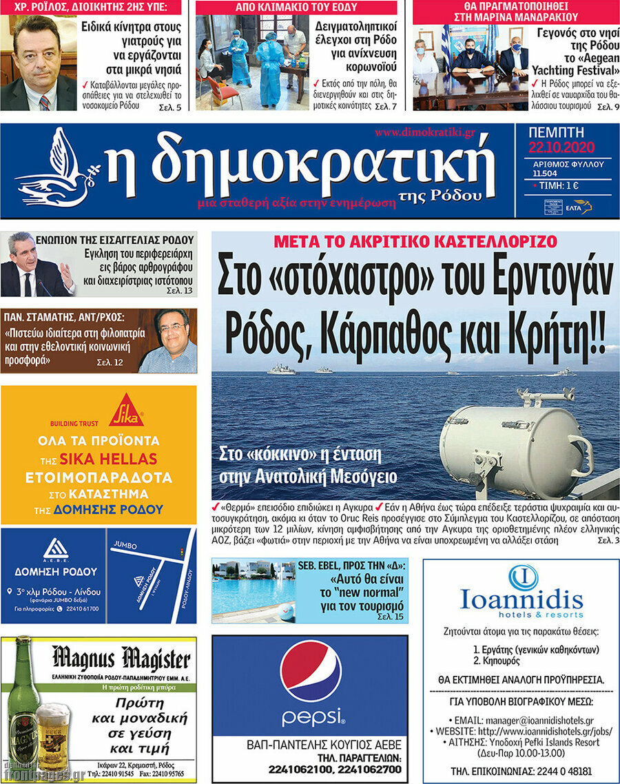 Δημοκρατική Ρόδου