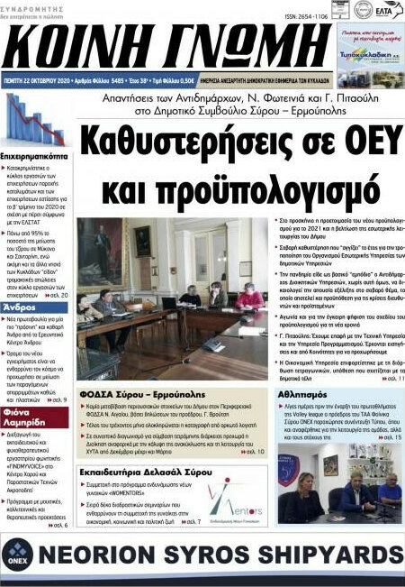 Κοινή Γνώμη