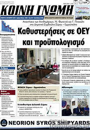 /Κοινή Γνώμη