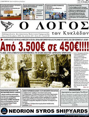 Πρωτοσέλιδο Ο Λόγος