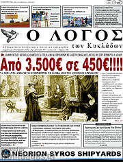 /Ο Λόγος