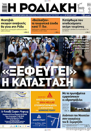 Πρωτοσέλιδο Η Ροδιακή