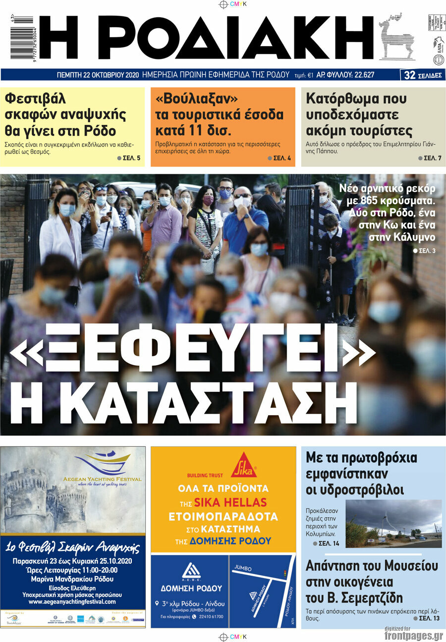 Η Ροδιακή