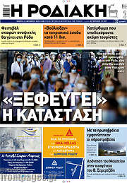 /Η Ροδιακή