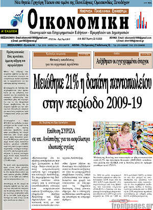 Πρωτοσέλιδο Οικονομική