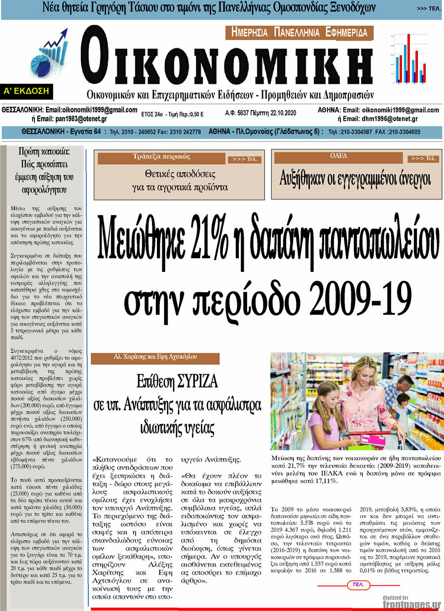Οικονομική