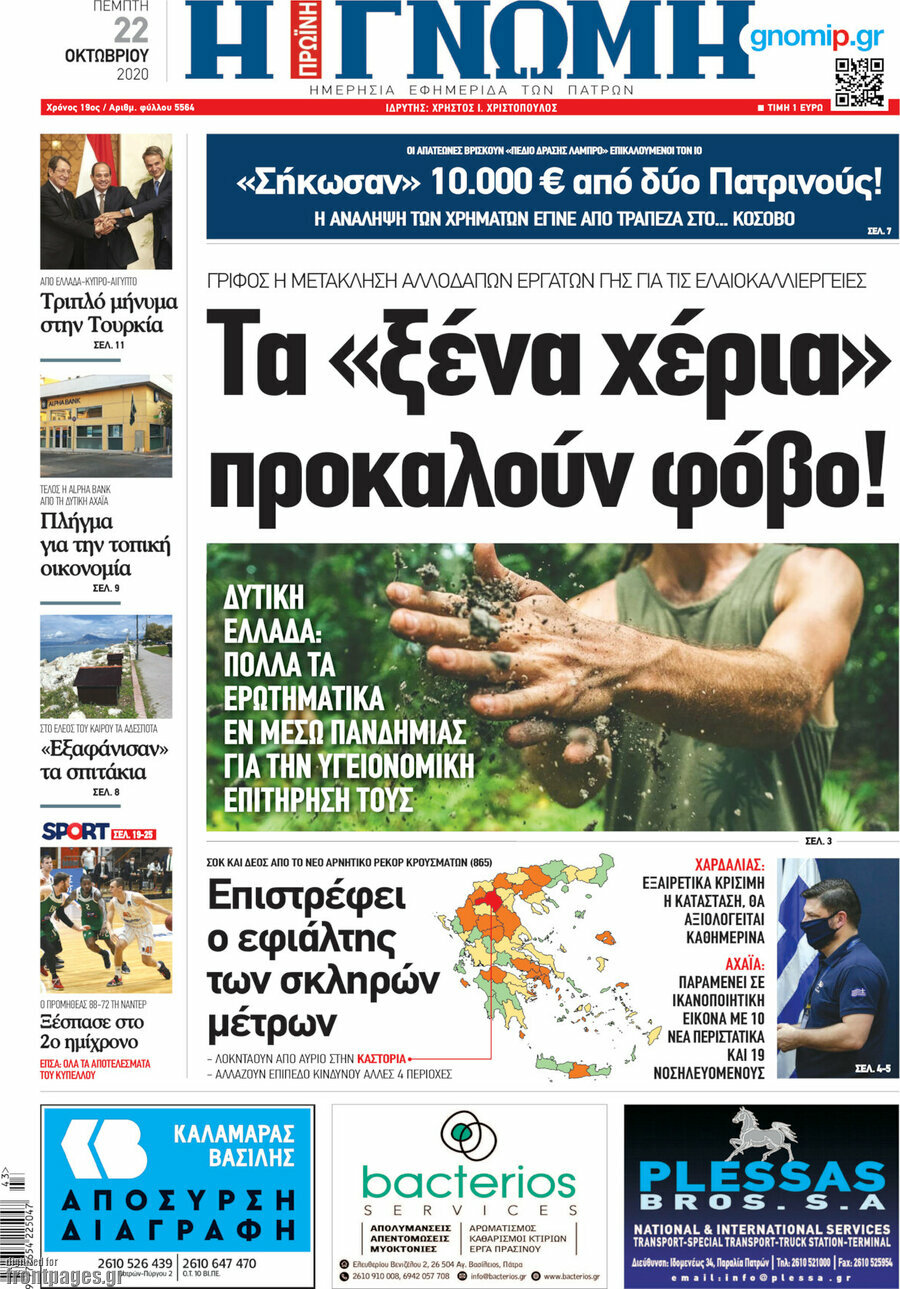 Η Γνώμη