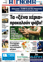 /Η Γνώμη
