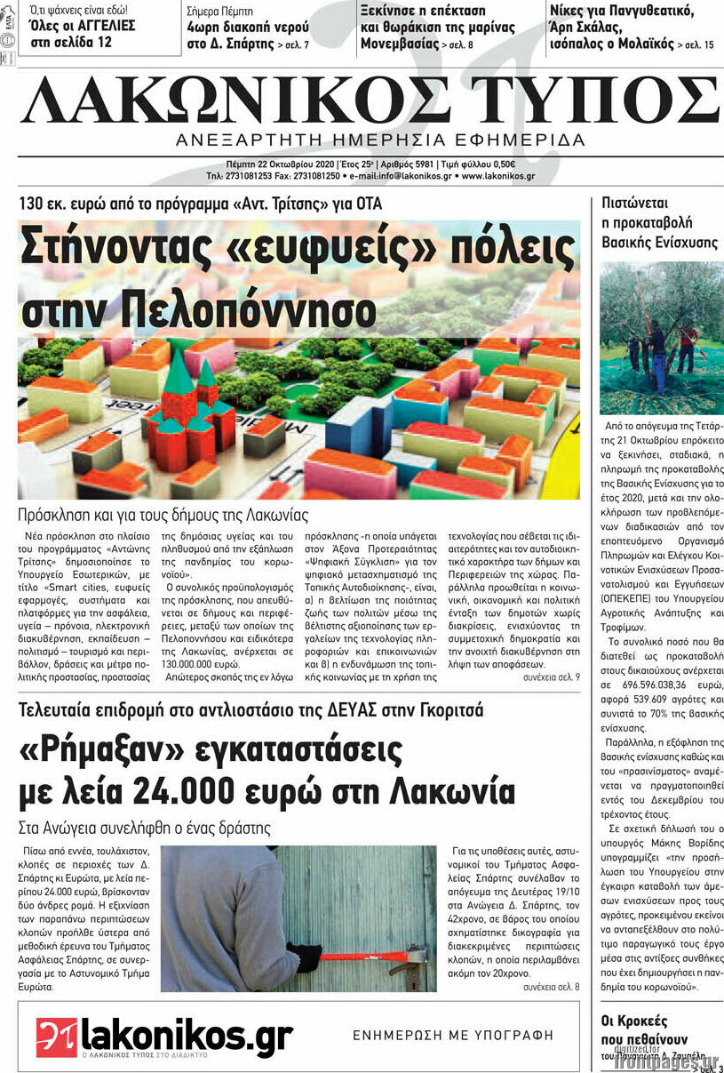 Λακωνικός Τύπος