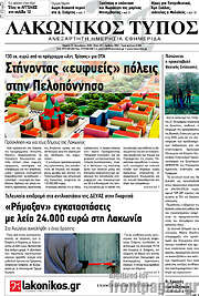 /Λακωνικός Τύπος