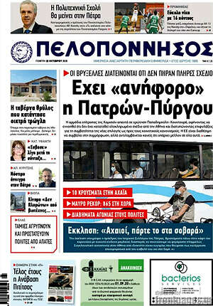 Πρωτοσέλιδο Πελοπόννησος