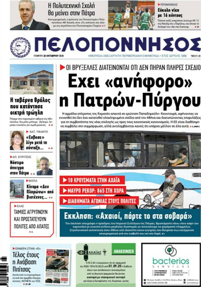 Πελοπόννησος