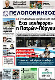 /Πελοπόννησος