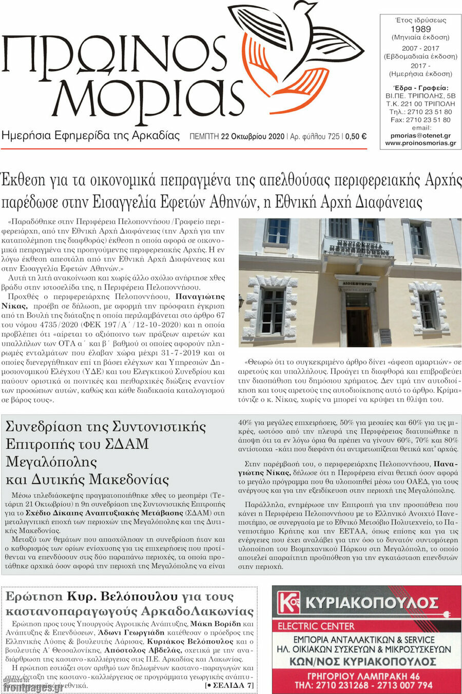 Πρωινός Μοριάς
