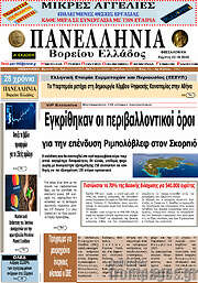 /Πανελλήνια Β. Ελλάδος