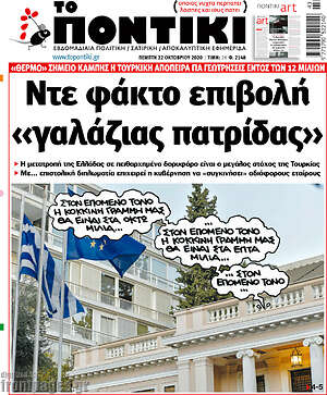 Το Ποντίκι: Ντε φάκτο επιβολή "γαλάζιας" πατρίδας