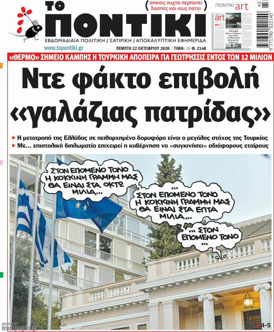 Το Ποντίκι