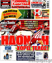 /Πρωταθλητής