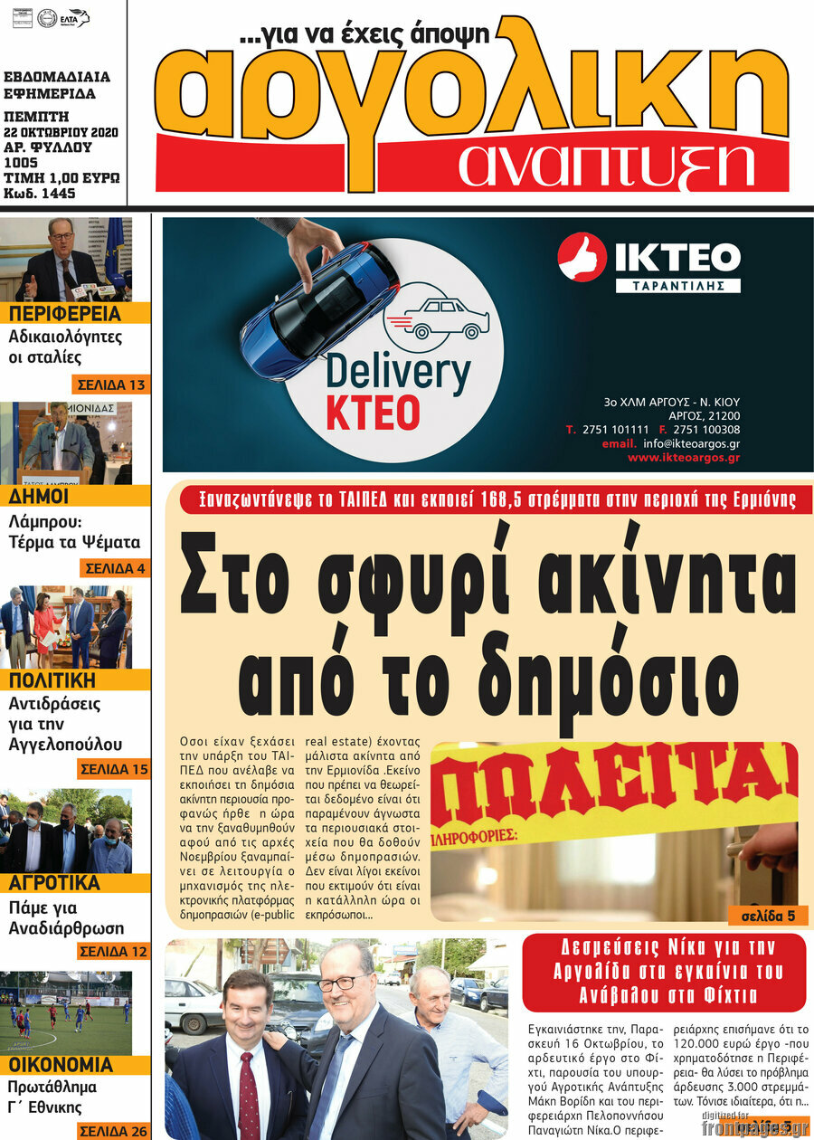 Αργολική Ανάπτυξη