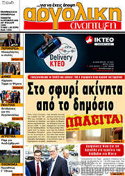 /Αργολική Ανάπτυξη