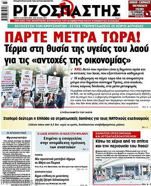Ριζοσπάστης: Πάρτε μέτρα τώρα!