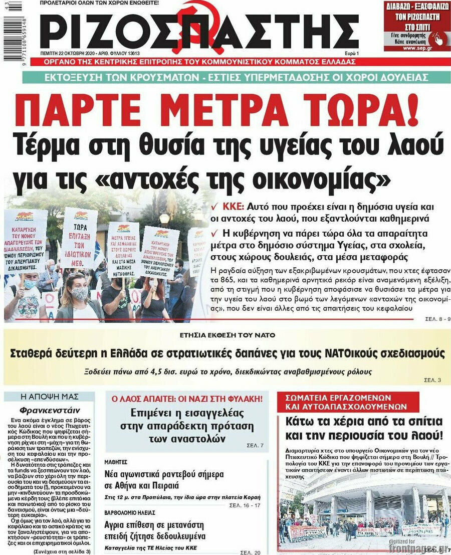 Ριζοσπάστης