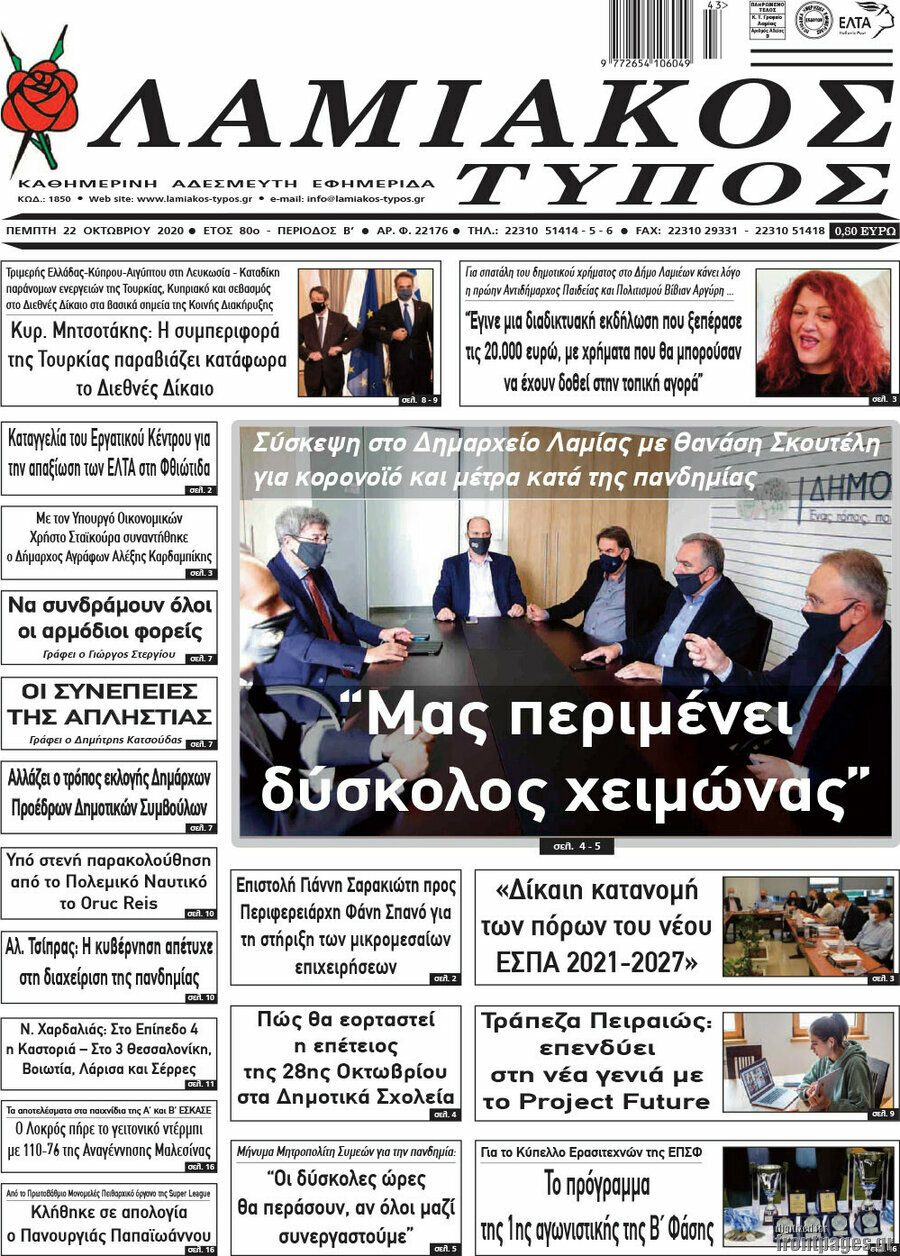 Λαμιακός Τύπος