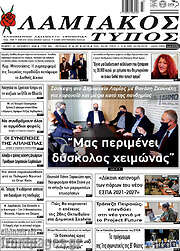 /Λαμιακός Τύπος