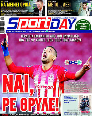 Πρωτοσέλιδο εφημερίδας Sport Day - protoselida