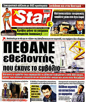 Πρωτοσέλιδο εφημερίδας Star press - protoselida