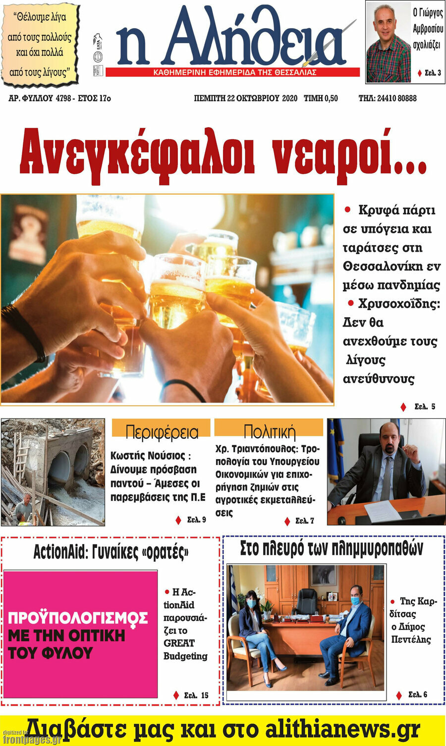 Η Αλήθεια