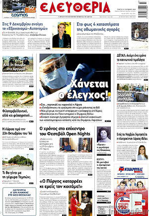 Πρωτοσέλιδο Ελευθερία