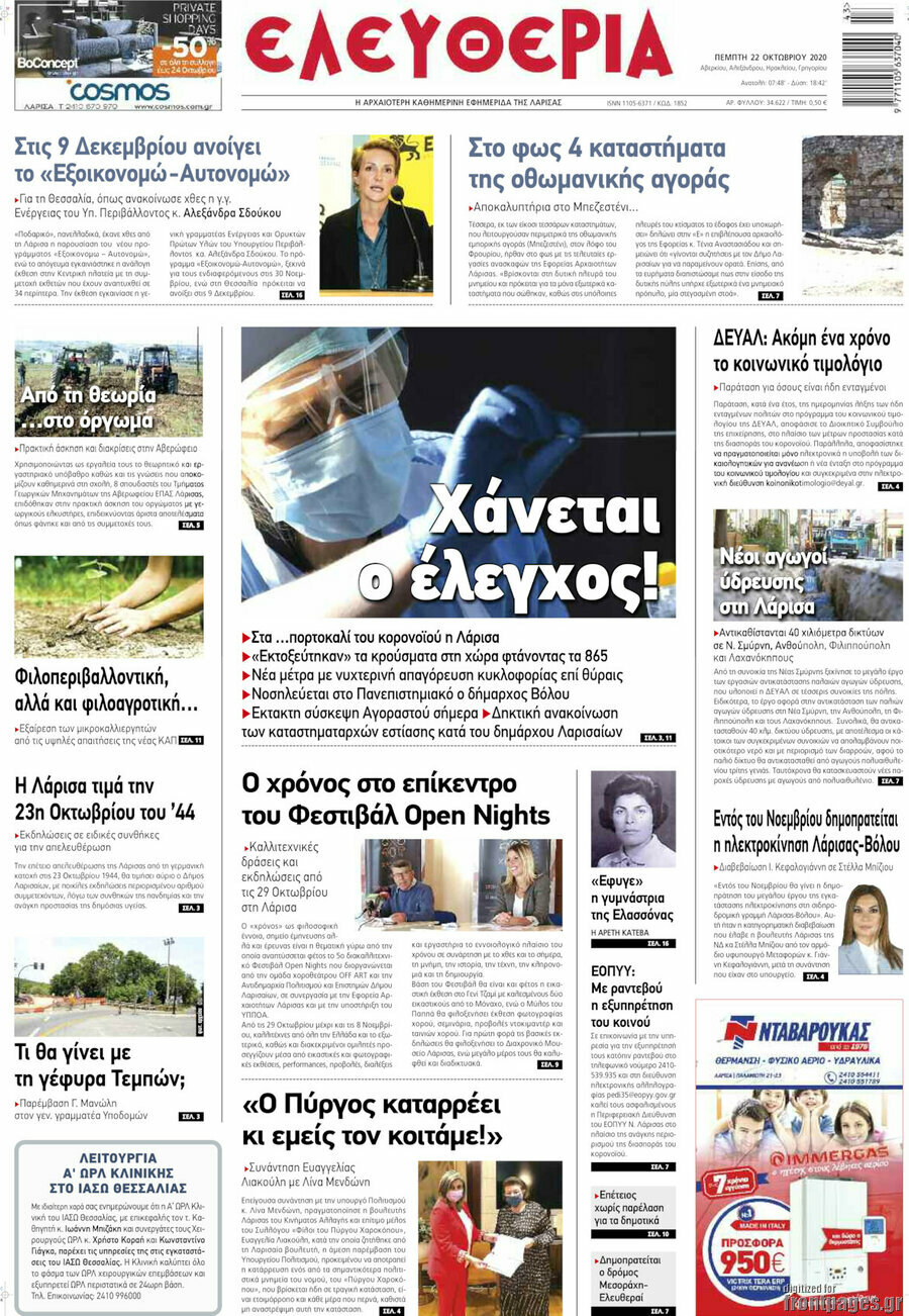 Ελευθερία