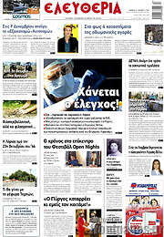 /Ελευθερία