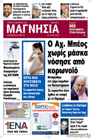 Πρωτοσέλιδο Μαγνησία