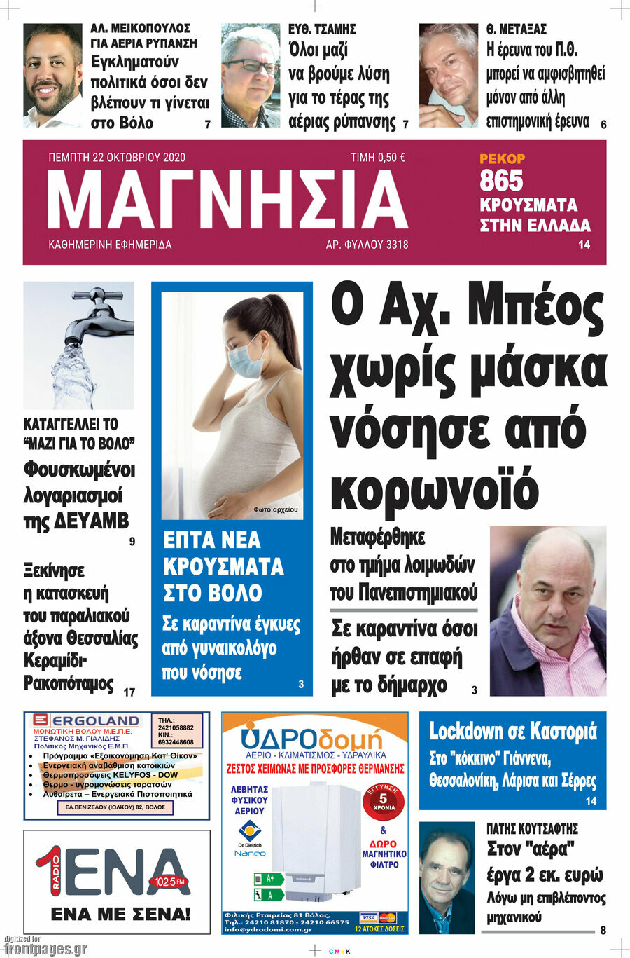 Μαγνησία