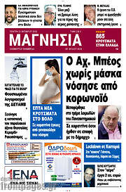 /Μαγνησία