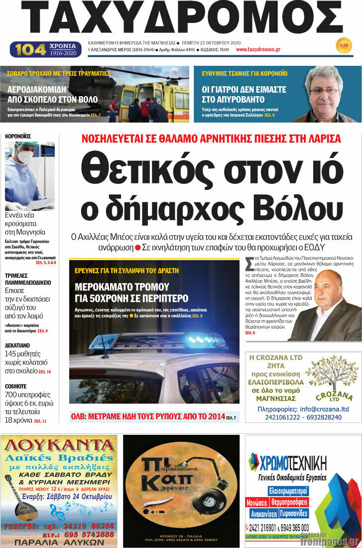Ταχυδρόμος