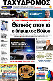 /Ταχυδρόμος