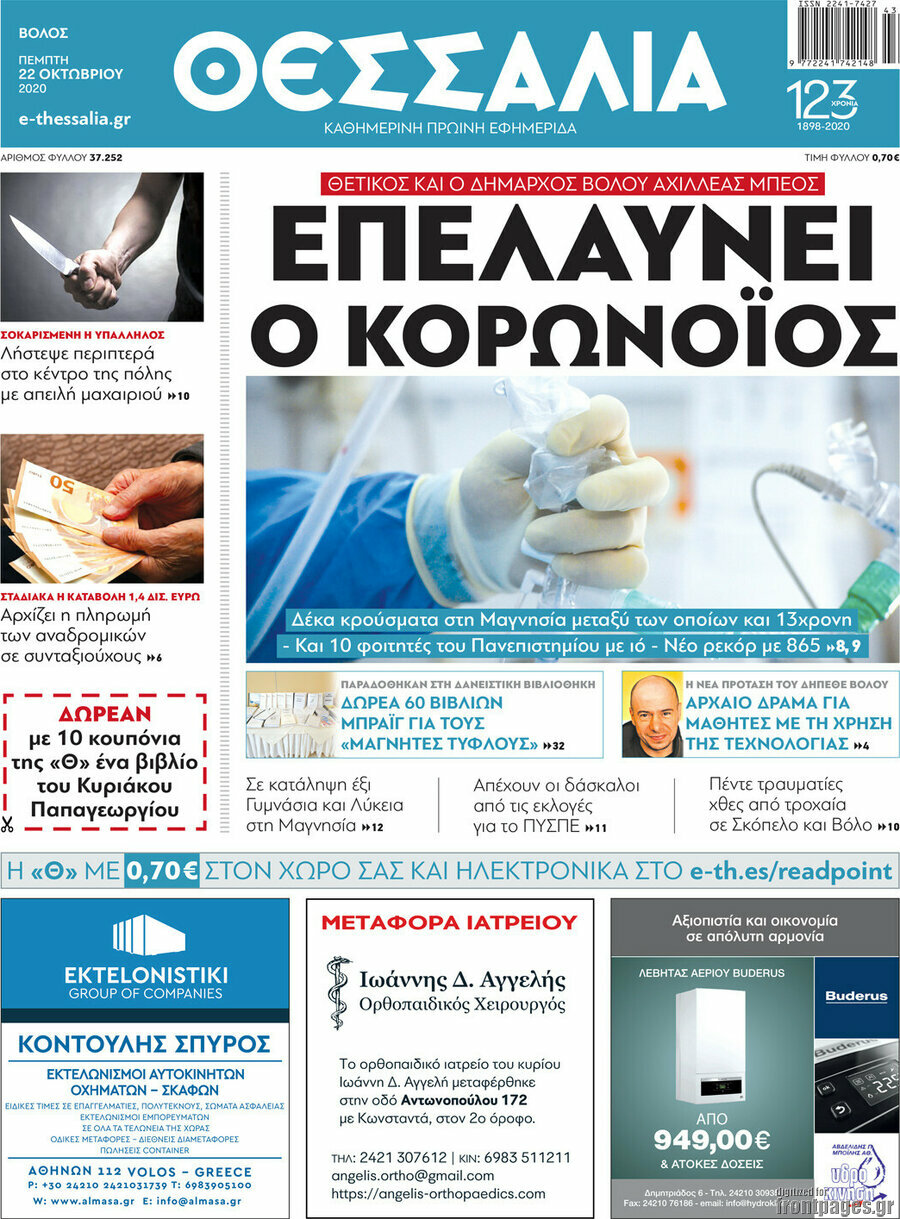 Θεσσαλία