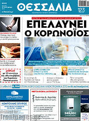 /Θεσσαλία