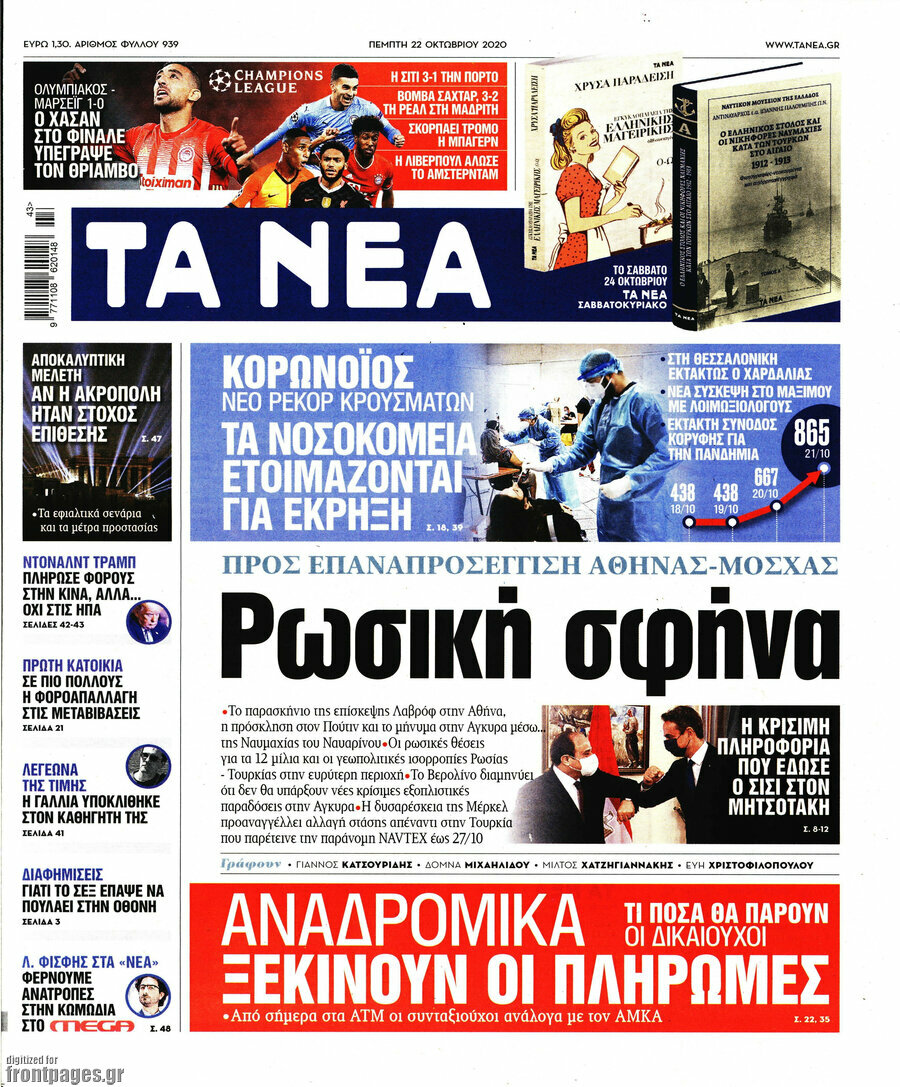 Τα Νέα