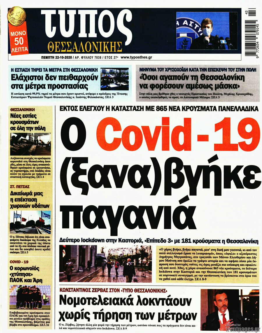 Τύπος Θεσσαλονίκης